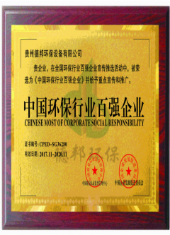 中國環保行業百強企業